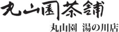 丸山園茶舗 湯川店